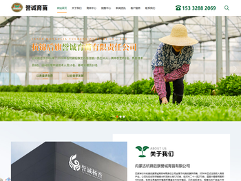 内蒙古杭锦后旗誉诚育苗有限公司