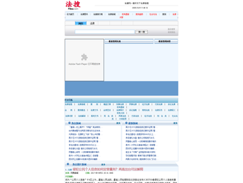 法搜网