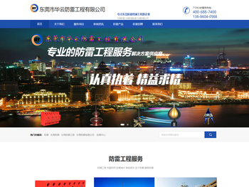 避雷系统,避雷做法,避雷小针,避雷规范,避雷国标,避雷参数,避雷接地,避雷算法,避雷价格,避雷方法,东莞华云防雷工程有限公司