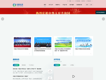 中国太平保险集团官方网站