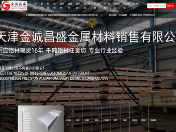 天津金诚昌盛金属材料销售有限公司