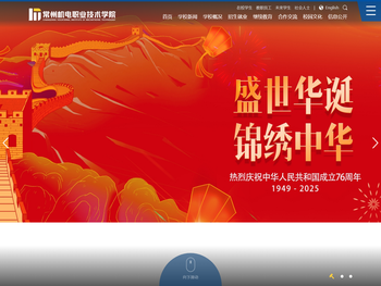 常州机电职业技术学院