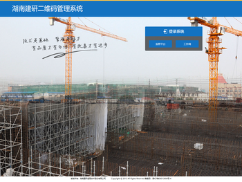 湖南建研二维码管理系统