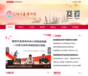 无锡市委讲师团