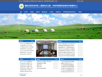 内蒙古农业大学国际交流与合作处（港澳台办公室