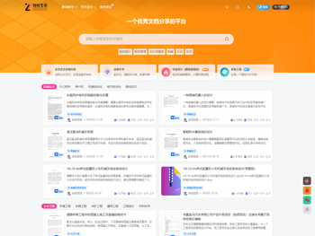 毕业设计下载大全，本科研究生论文下载网