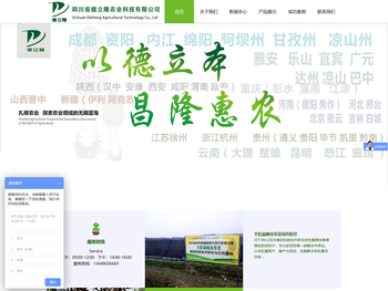 四川省德立隆农业科技有限公司