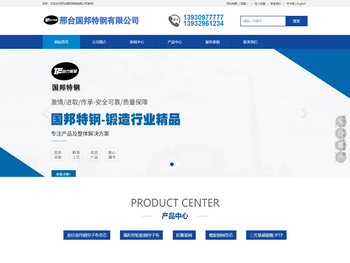 邢台国邦特钢有限公司