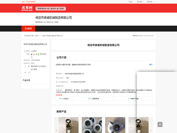 保定市森威机械制造有限公司