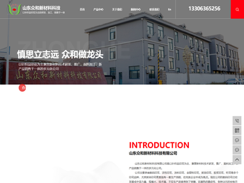 山东众和新材料科技有限公司