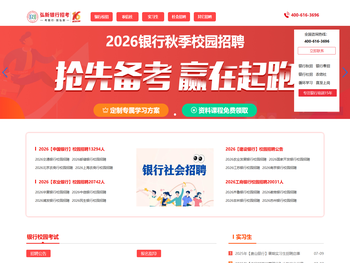 银行招聘考试