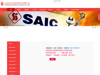 上海自动化仪表股份有限公司