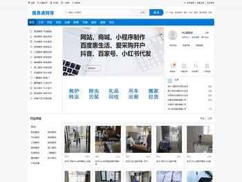 搜亦通分类信息网,中小微企业信息发布平台：吊车租赁,搬家公司,名酒礼品回收,救护车出租,防水补漏,除虫灭鼠,白蚁防治,卷闸门定做维修,通风管道加工安装,打井钻井,甲醛治理,除甲醛,疏通下水管道,抽粪,空调维修回收,清洗加氟,移机,纹身,洗纹身