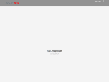 河北佳禾医疗器械有限公司