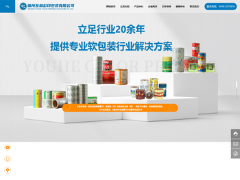 锦州友和彩印包装有限公司