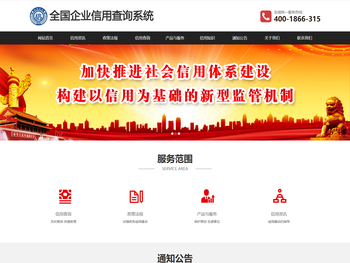全国企业信用查询系统