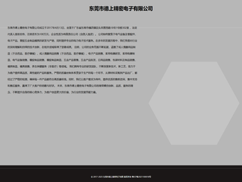 东莞市德上精密电子有限公司