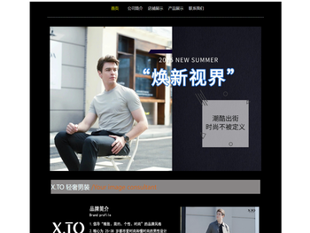 X.TO轻奢男装