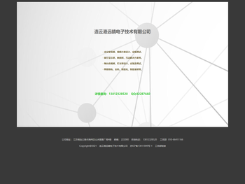 连云港远晴电子技术有限公司