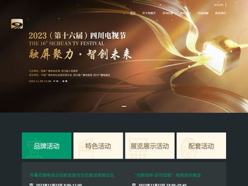 四川电视节