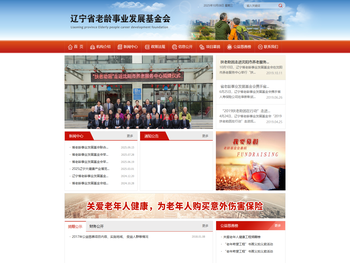 辽宁省老龄事业发展基金