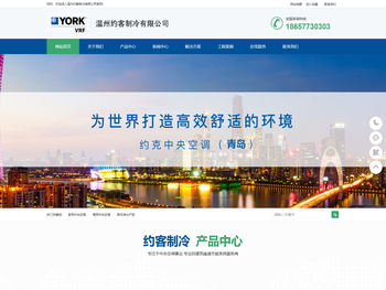 温州约客制冷有限公司