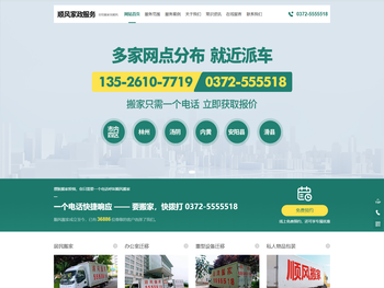 文峰区顺风家政服务部