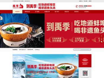 蚌埠市禹季砂锅鱼头