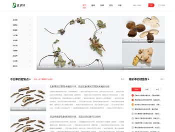 名贵中药材批发