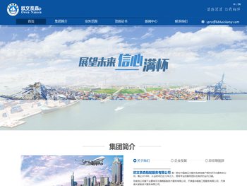 欧文奈森船舶服务有限公司