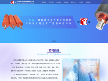 江苏永辉橡胶有限公司