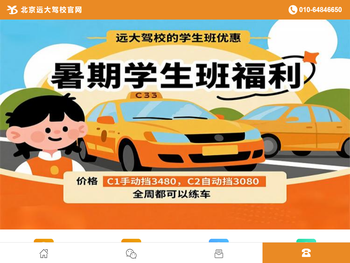 北京远大驾校2025学费