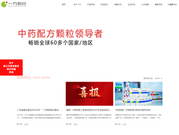 广东一方制药有限公司