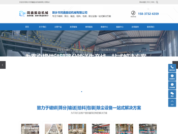 新乡市同鑫振动机械有限公司