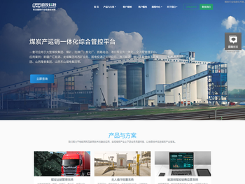 助友科技：煤炭运销管理系统,产运销一体化管控系统