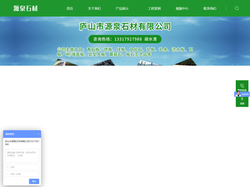 庐山市源泉石材有限公司