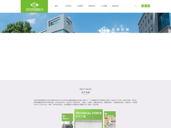 苏州中田机械有限公司