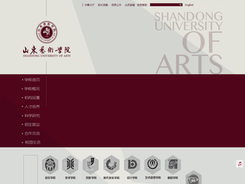 山东艺术学院SHANDONG