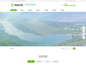 广州市湃森环境咨询服务有限公司