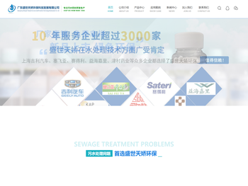 广东盛世天娇环保科技发展有限公司