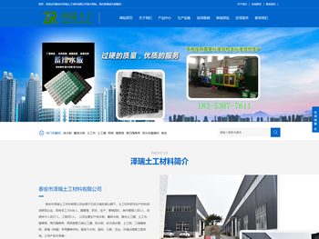 泰安市泽瑞土工材料有限公司