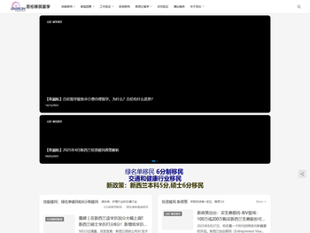 新西兰百伦移民留学