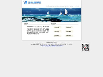 上海百战律师事务所