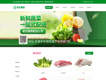 蔬菜配送