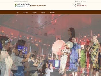 哈尔滨娟汇商贸有限公司