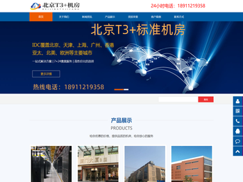 北京服务器托管，北京IDC机房托管，机房租用，大带宽租用，机柜整租