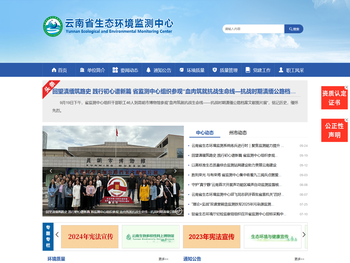 云南省生态环境监测中心