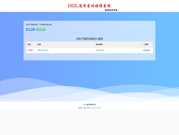 通用查询填报系统