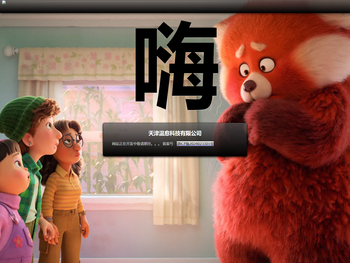 天津温愈科技有限公司