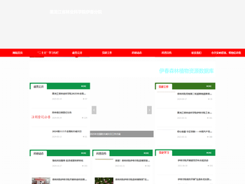 黑龙江省林业科学院伊春分院